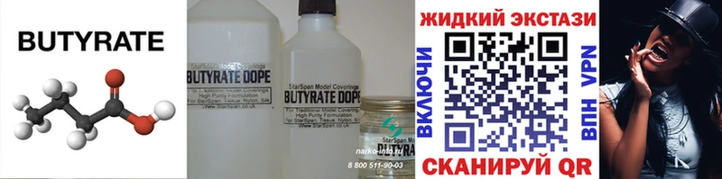 купить   Подпорожье  Бутират 1.4BDO 